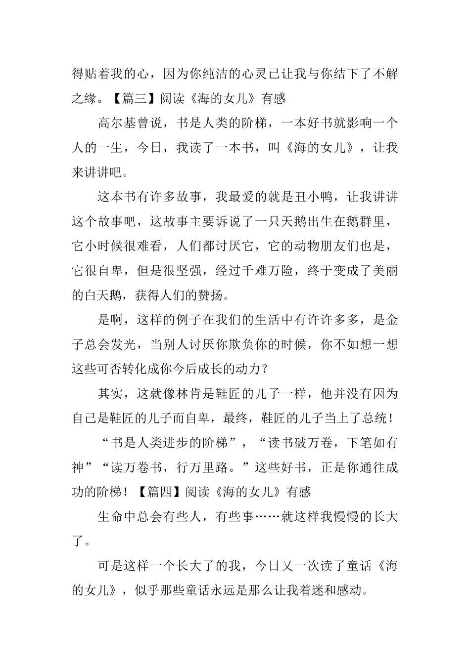 阅读《海的女儿》有感_第3页