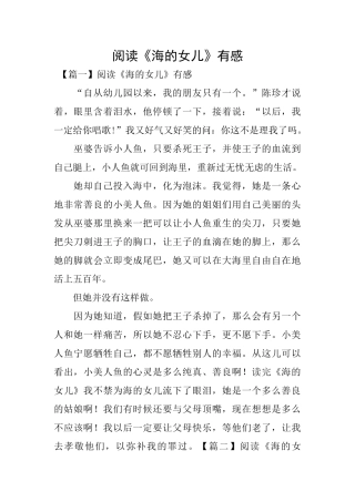 阅读《海的女儿》有感