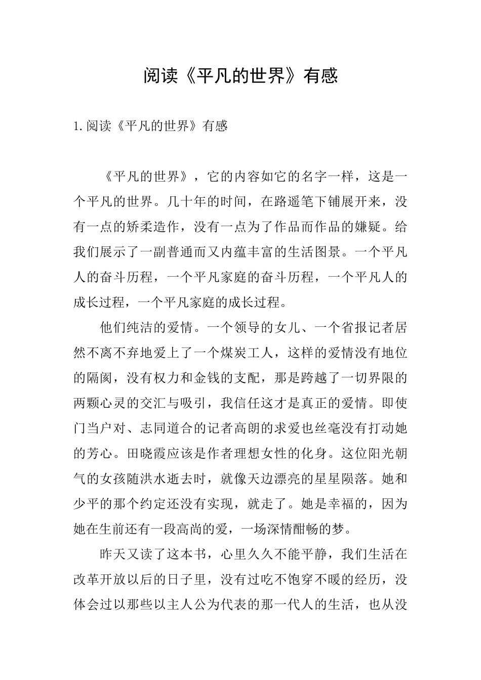 阅读《平凡的世界》有感_第1页