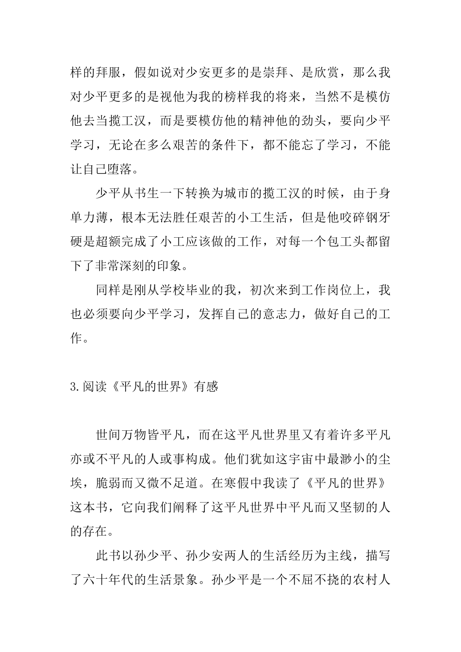 阅读《平凡的世界》有感_第3页