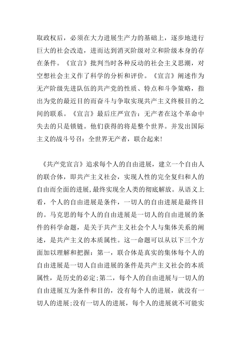 阅读《共产党宣言》感悟心得范文_第2页