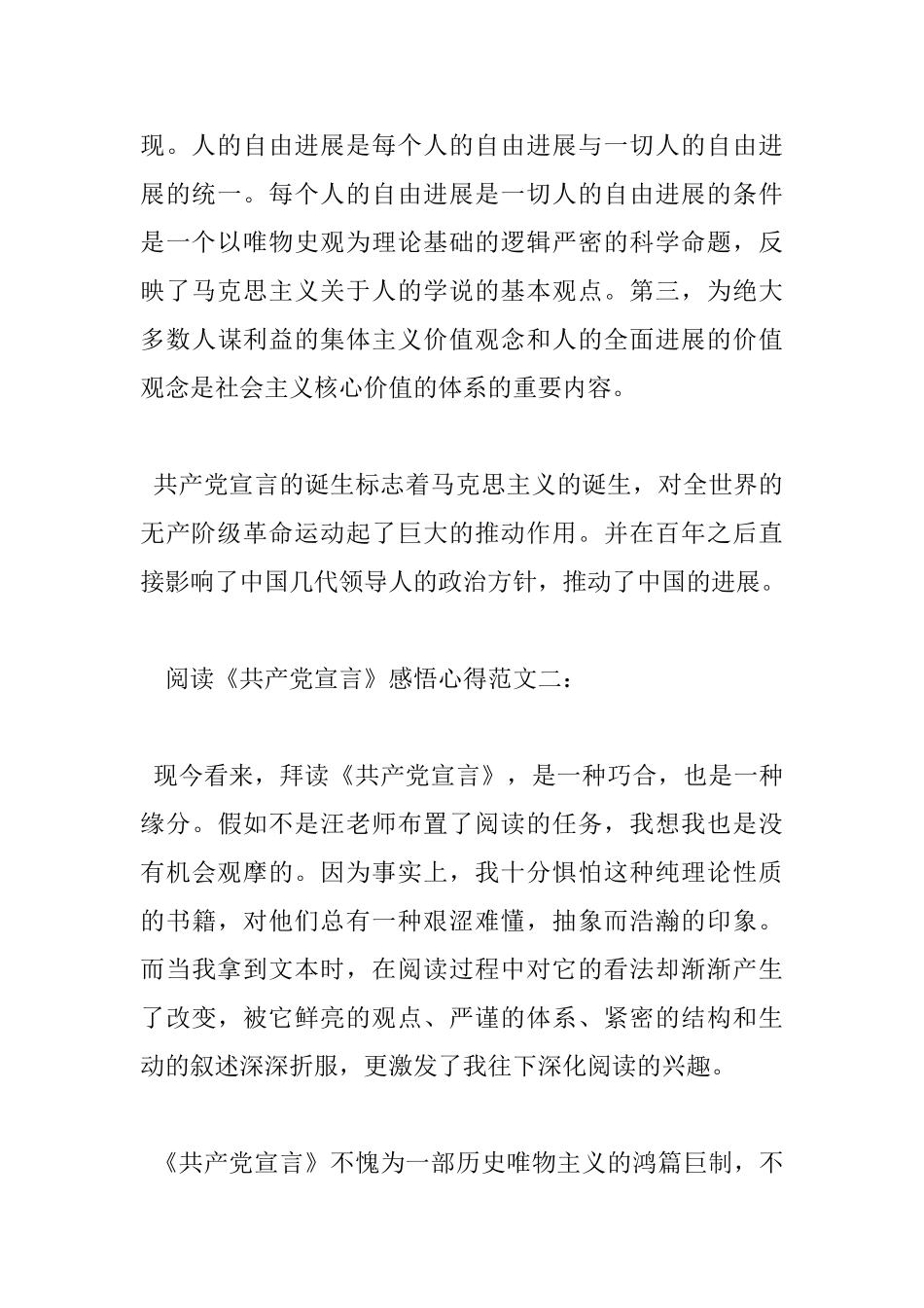 阅读《共产党宣言》感悟心得范文_第3页