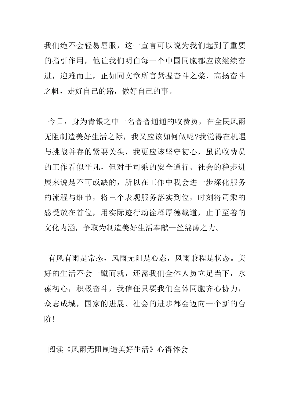 阅读《风雨无阻创造美好生活》心得体会范文_第2页