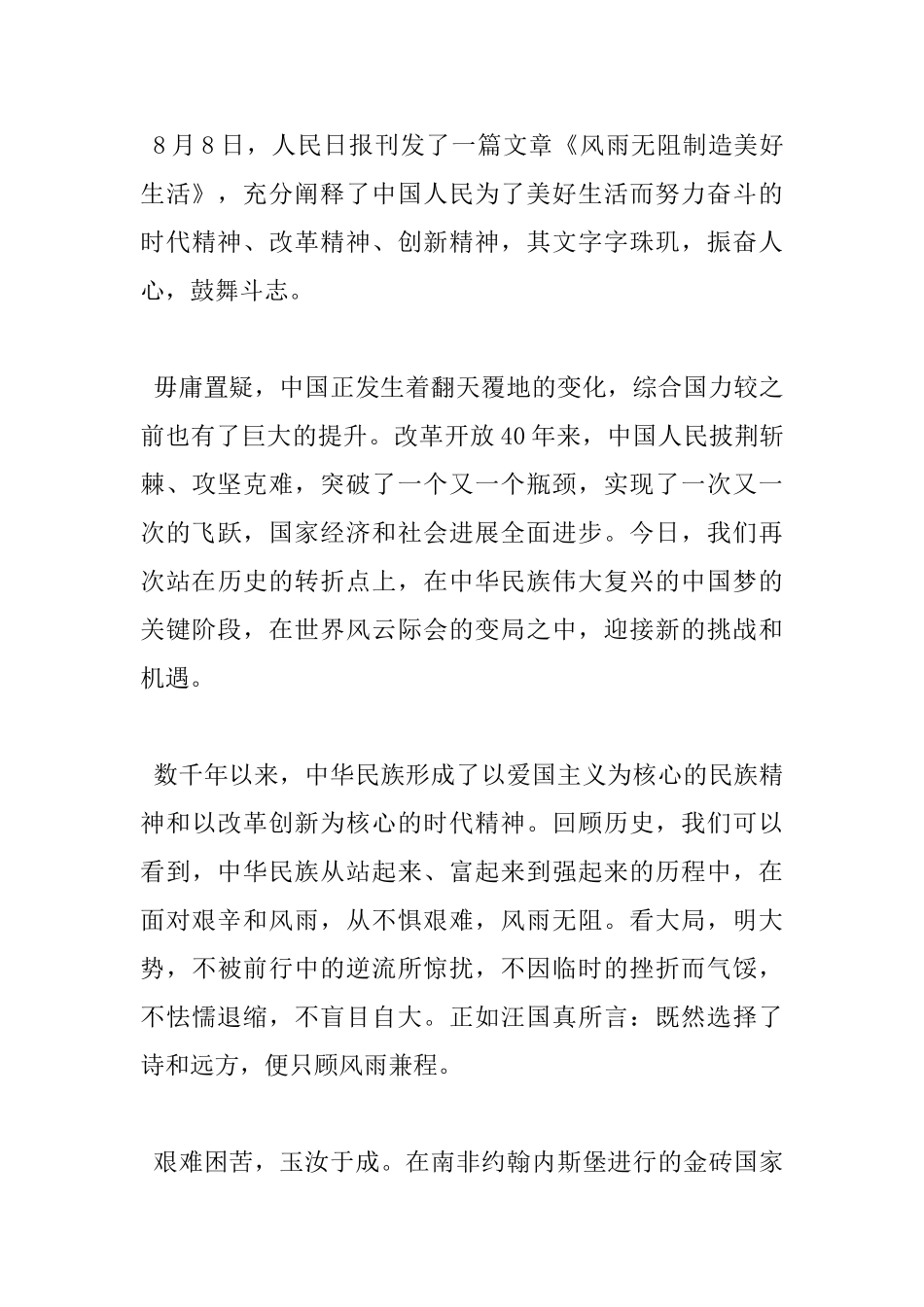 阅读《风雨无阻创造美好生活》心得体会范文_第3页