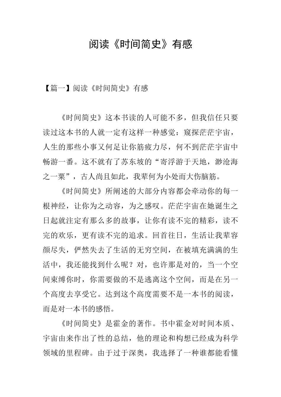 阅读《时间简史》有感_第1页