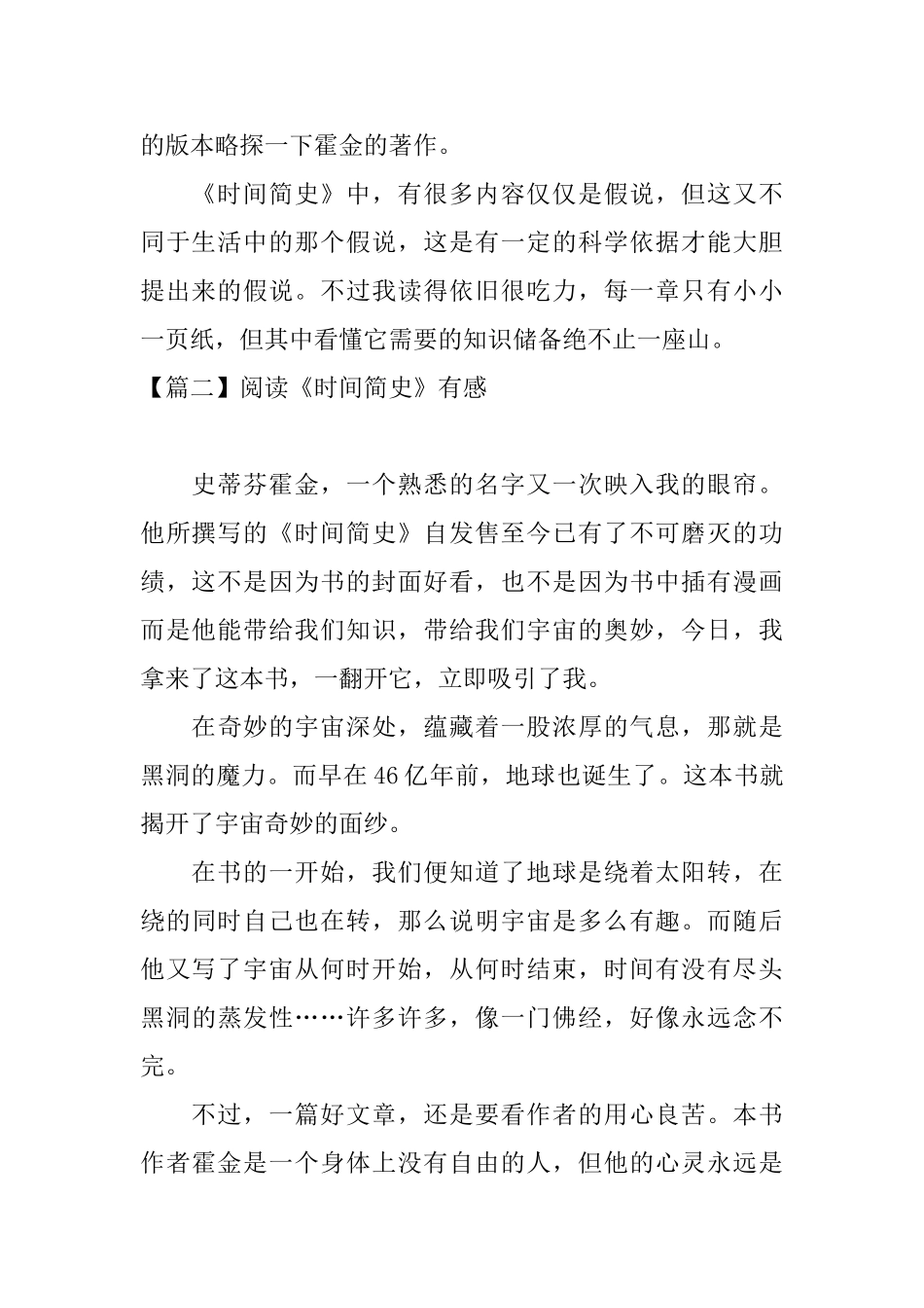 阅读《时间简史》有感_第2页