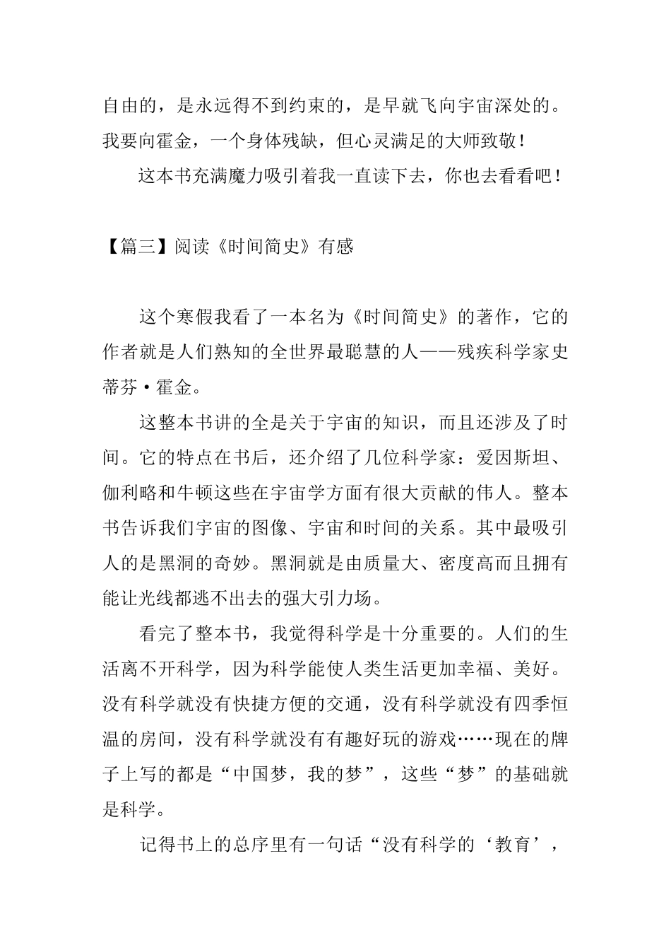 阅读《时间简史》有感_第3页