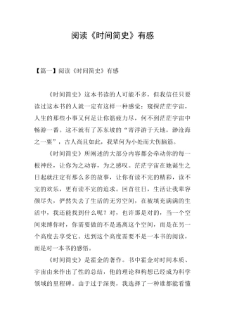 阅读《时间简史》有感