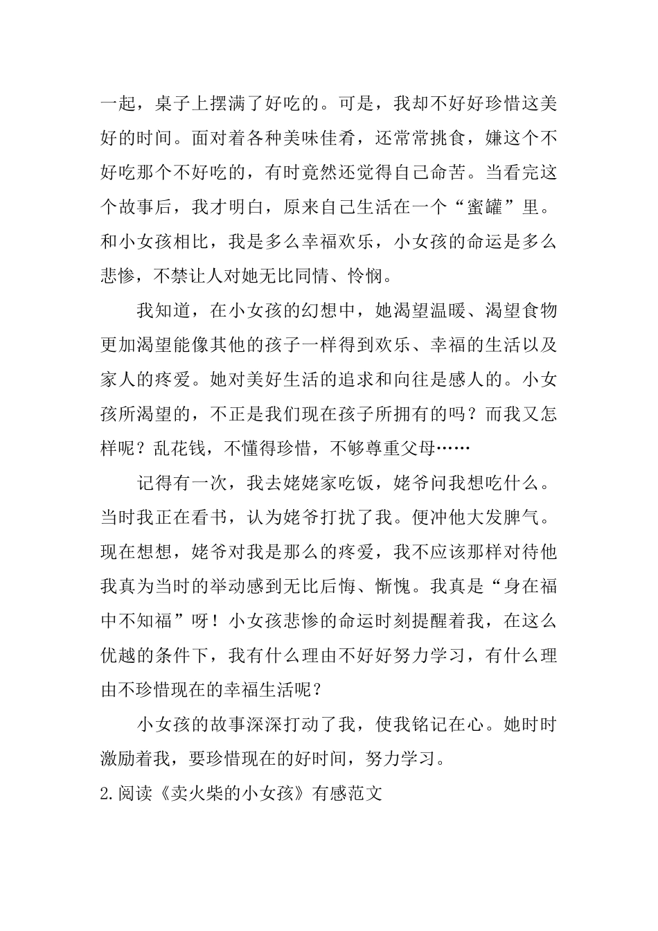 阅读《卖火柴的小女孩》有感范文_第2页