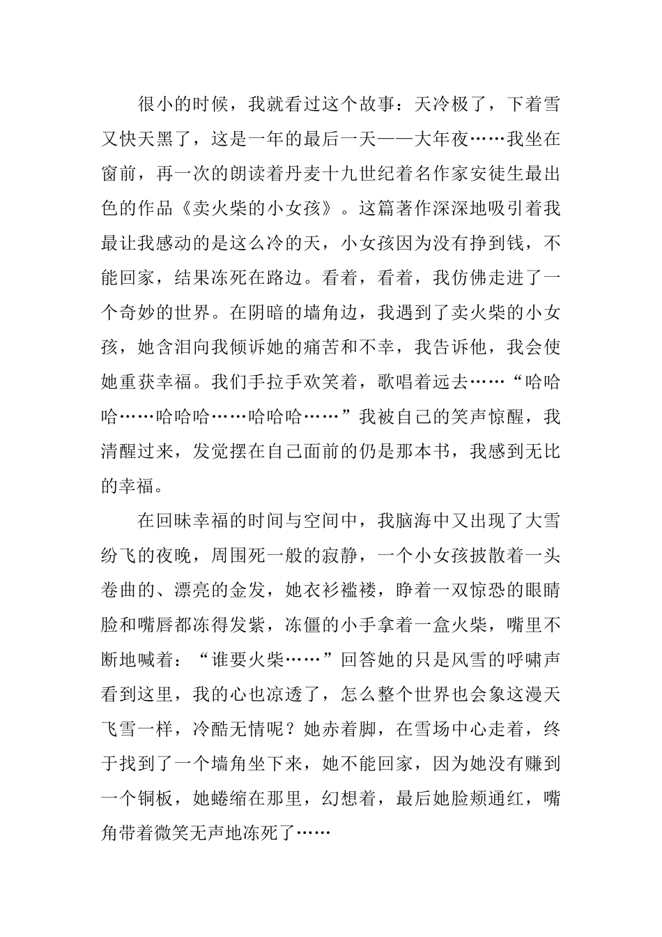 阅读《卖火柴的小女孩》有感范文_第3页