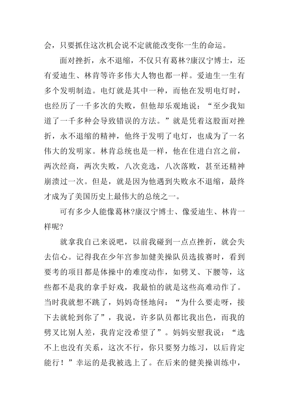 阅读《生活的镜子》的感受_第2页