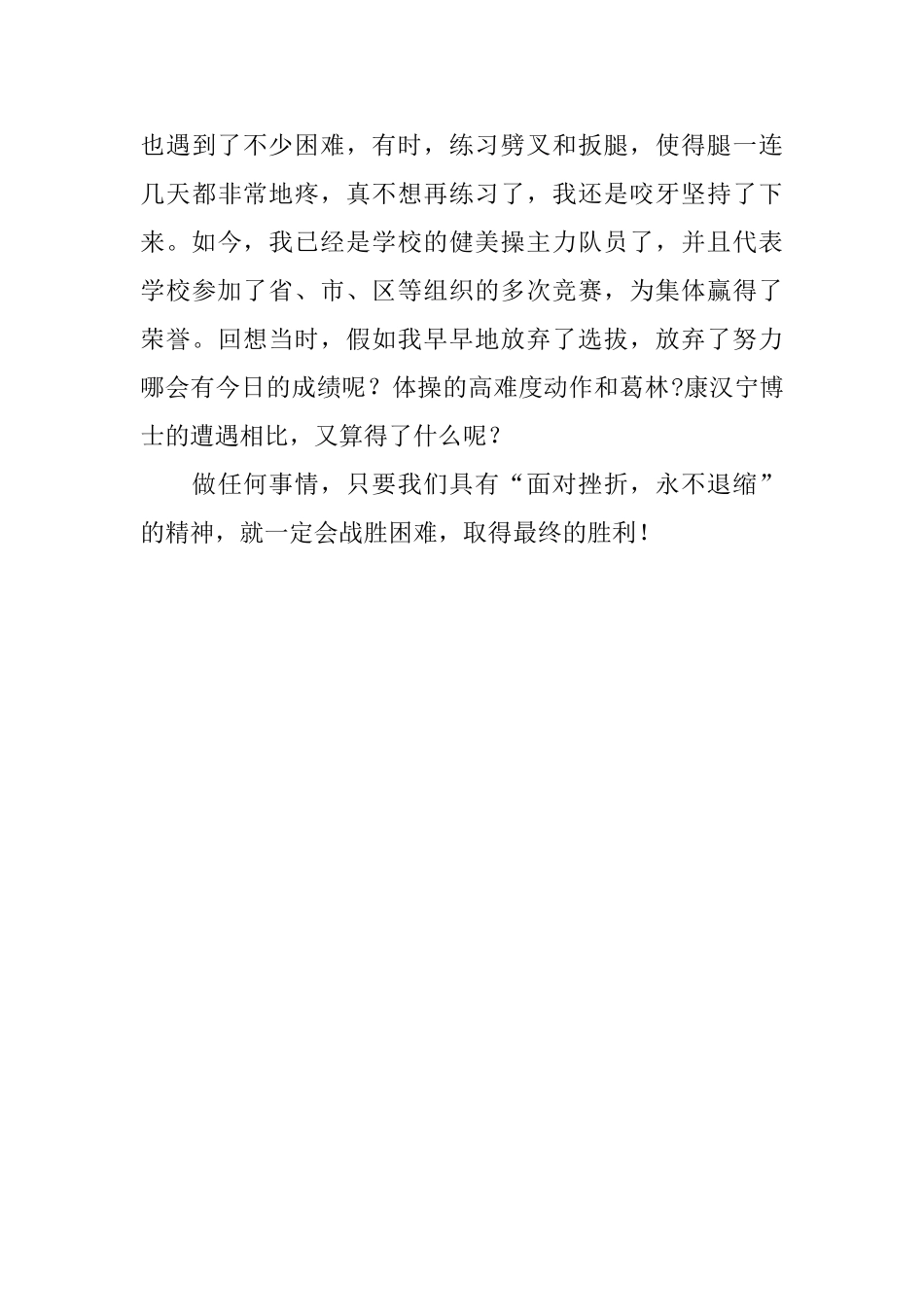 阅读《生活的镜子》的感受_第3页