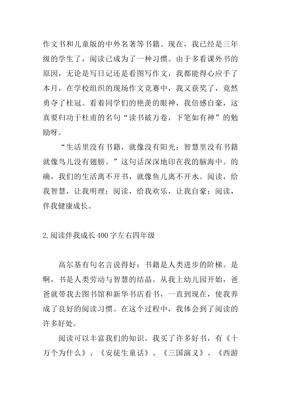 阅读伴我成长400字左右四年级_第2页