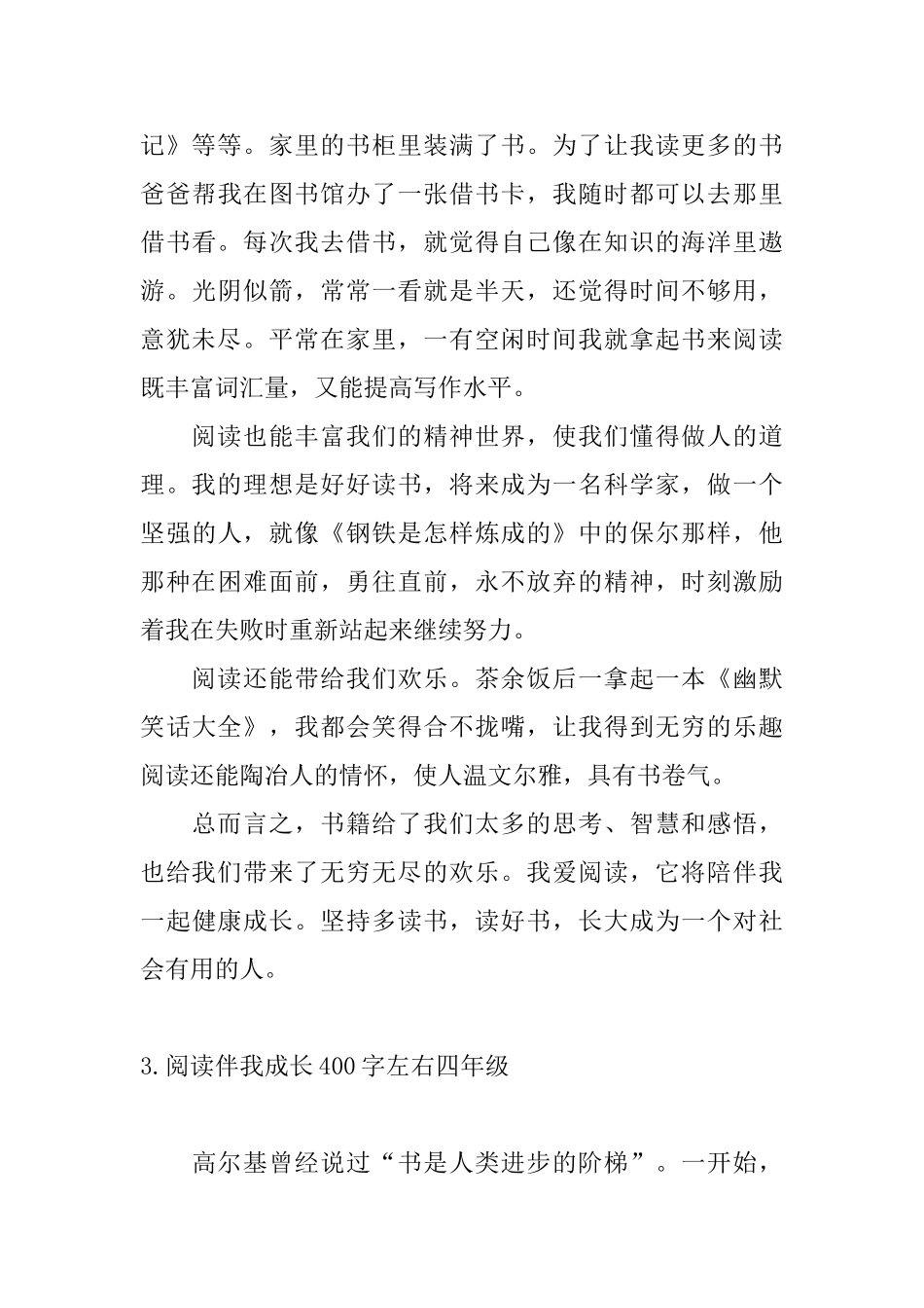 阅读伴我成长400字左右四年级_第3页