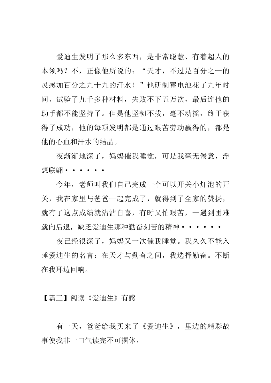 阅读《爱迪生》有感七篇_第2页