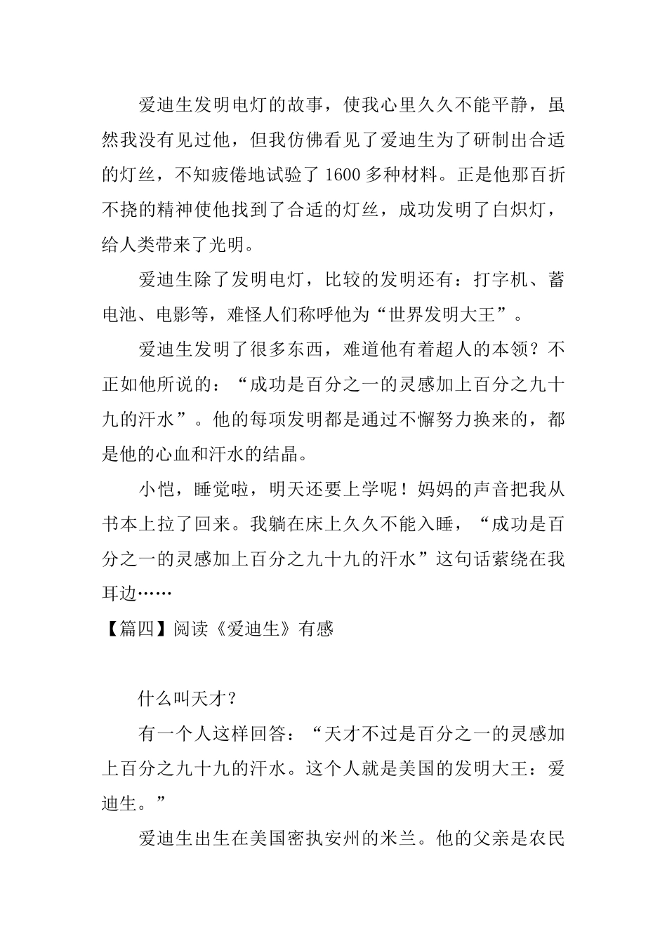 阅读《爱迪生》有感七篇_第3页