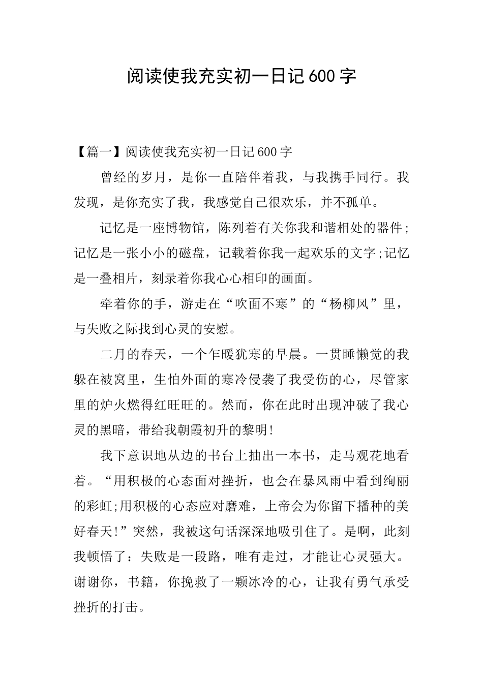 阅读使我充实初一日记600字_第1页
