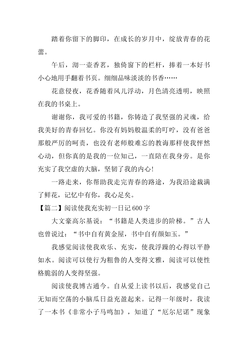阅读使我充实初一日记600字_第2页