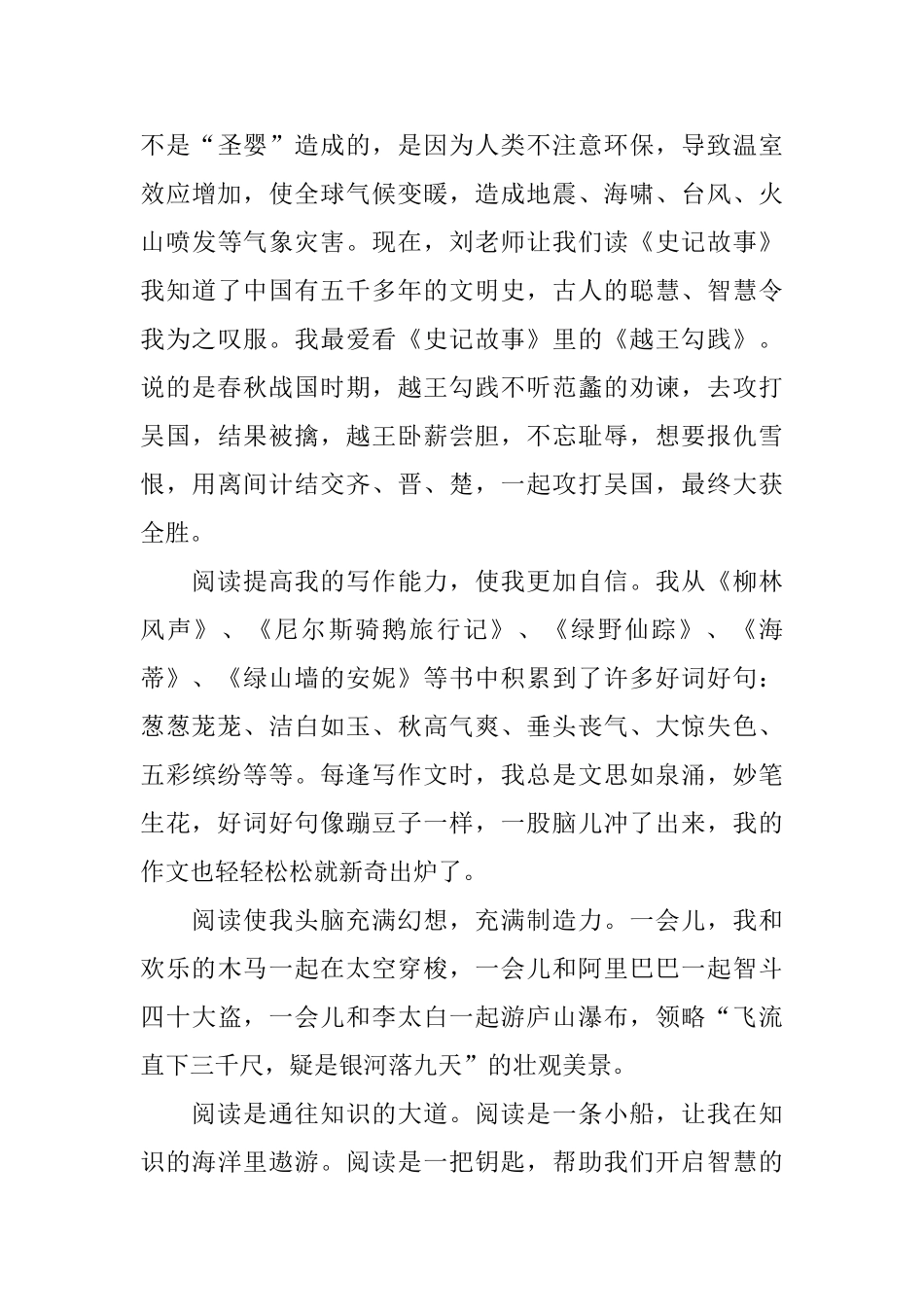 阅读使我充实初一日记600字_第3页