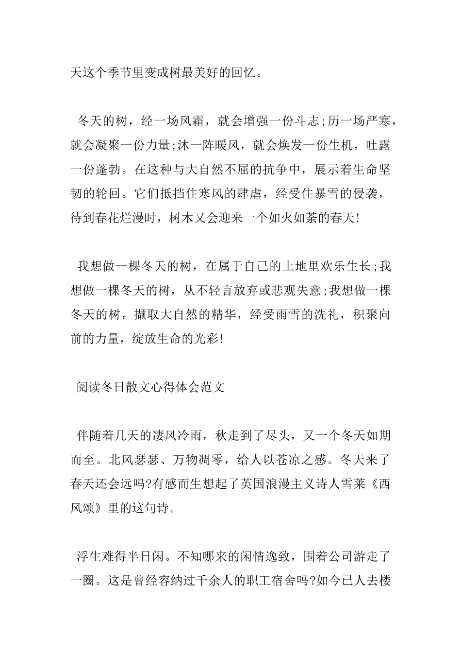 阅读冬日散文心得体会范文_第2页
