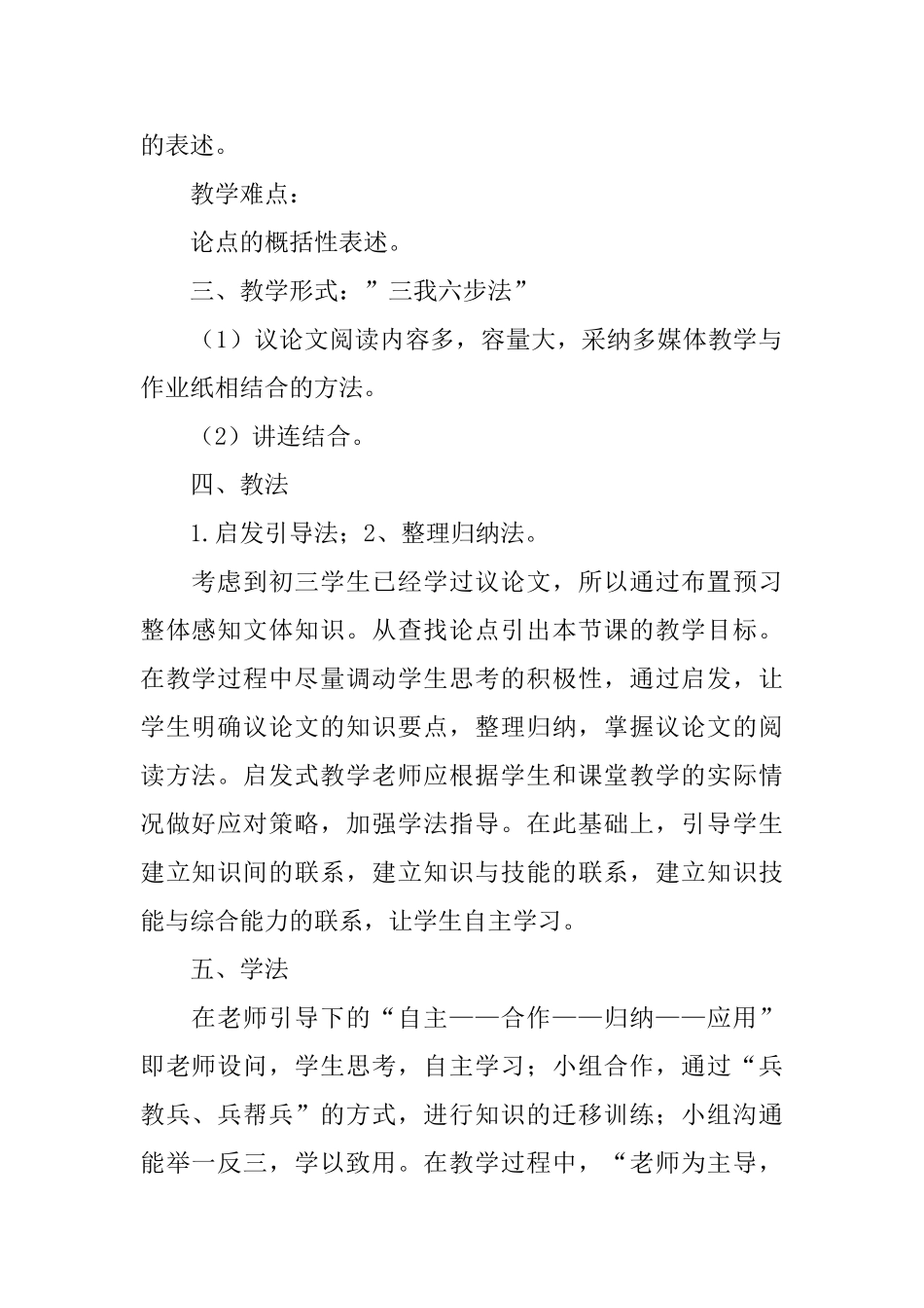 阅读复习的说课稿_第2页