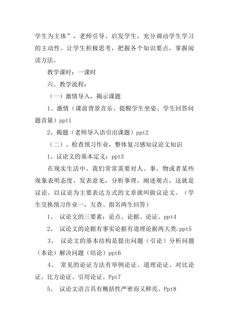 阅读复习的说课稿_第3页