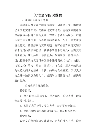 阅读复习的说课稿