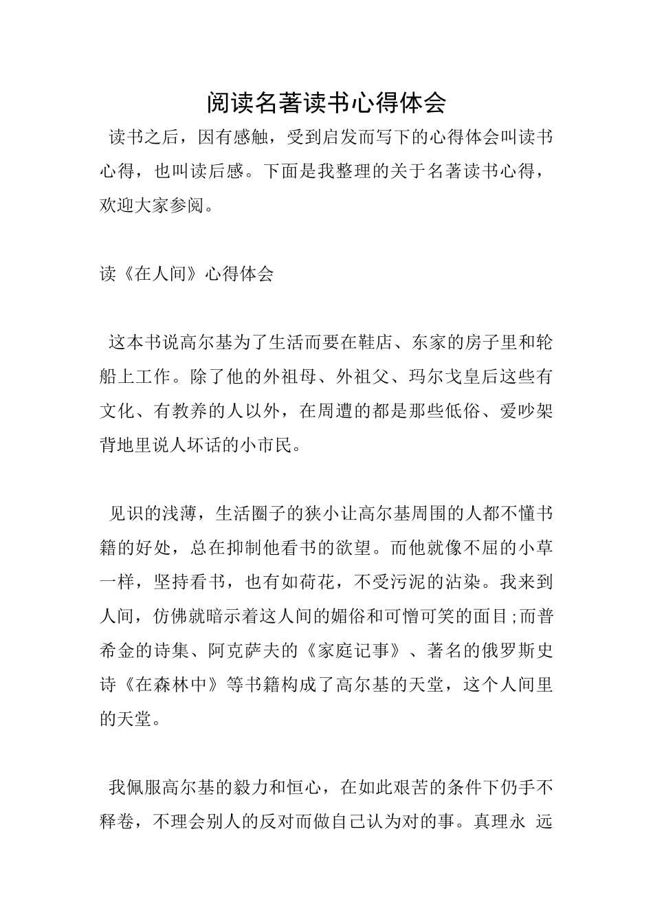 阅读名著读书心得体会_第1页