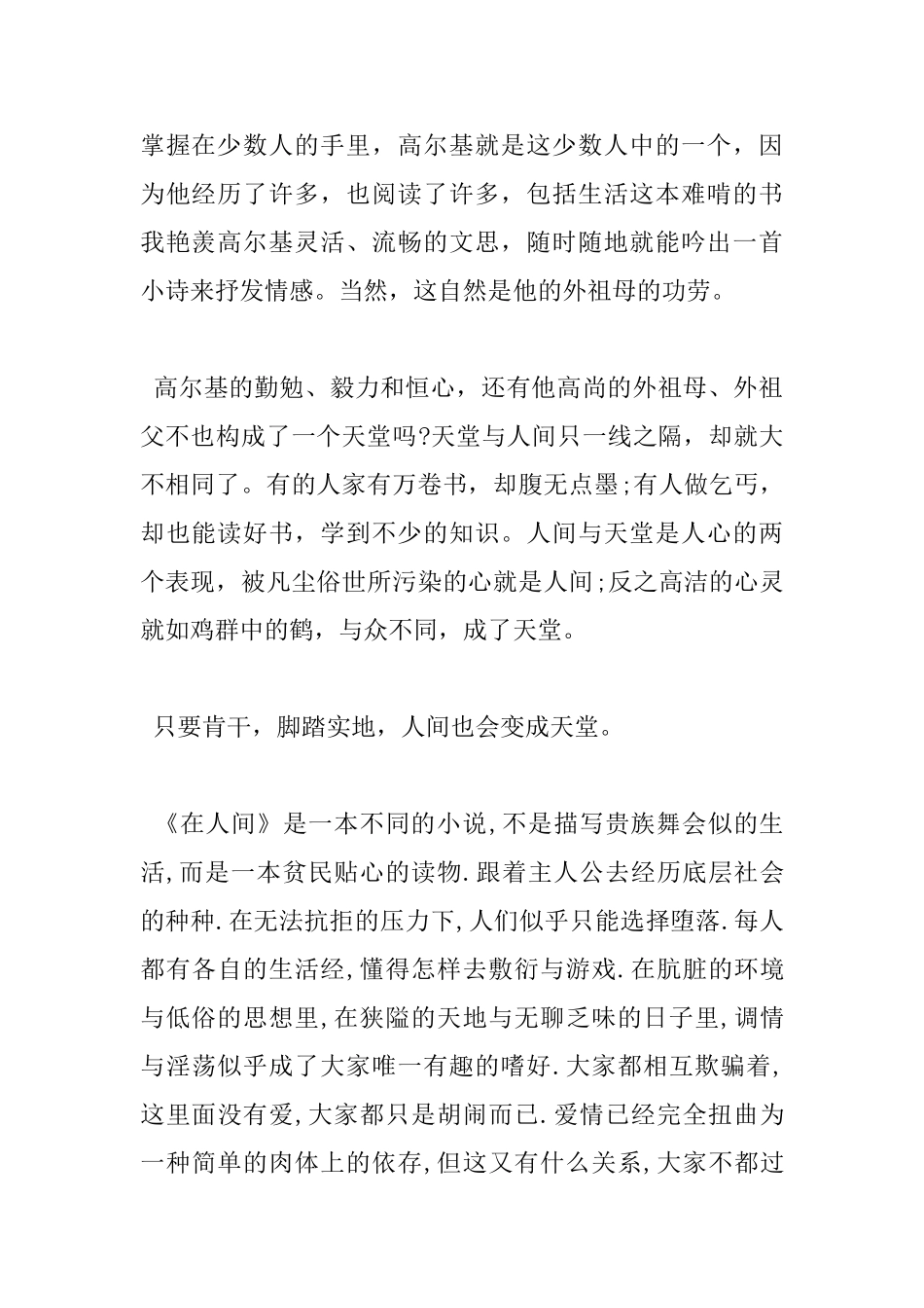 阅读名著读书心得体会_第2页