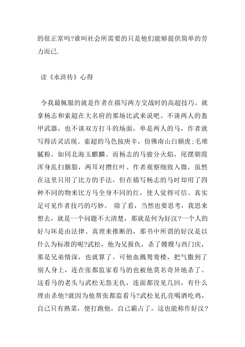 阅读名著读书心得体会_第3页