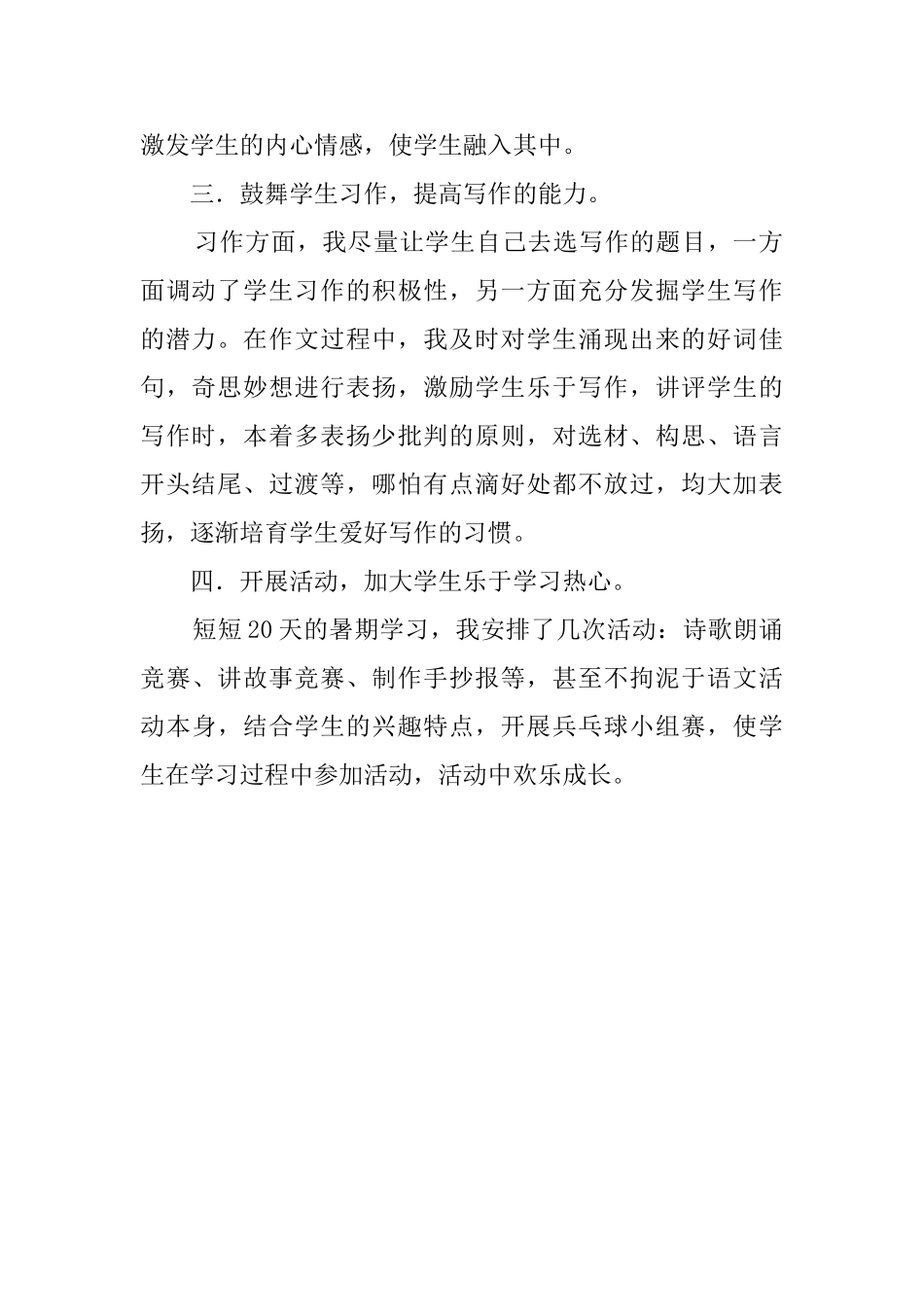 阅读与写作活动总结_第2页