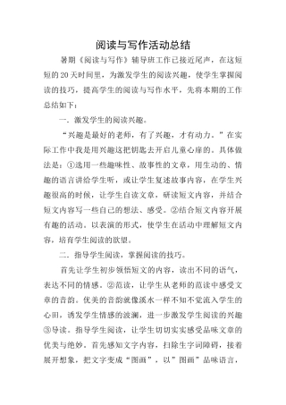 阅读与写作活动总结