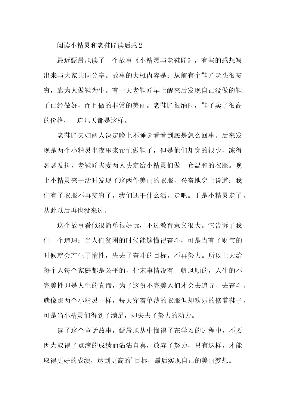 阅读小精灵和老鞋匠读后感范文_第2页