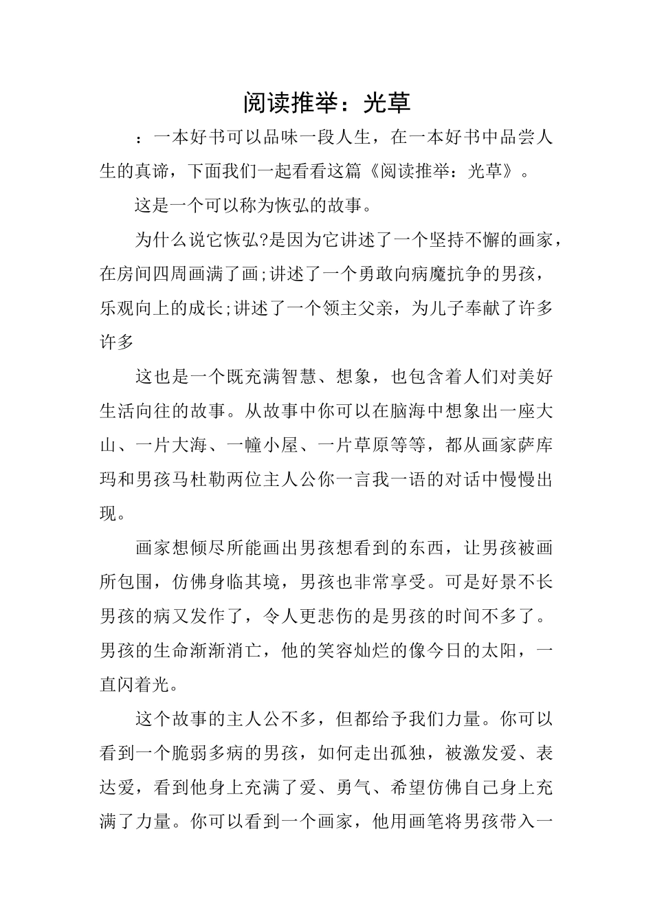 阅读推荐：光草_第1页