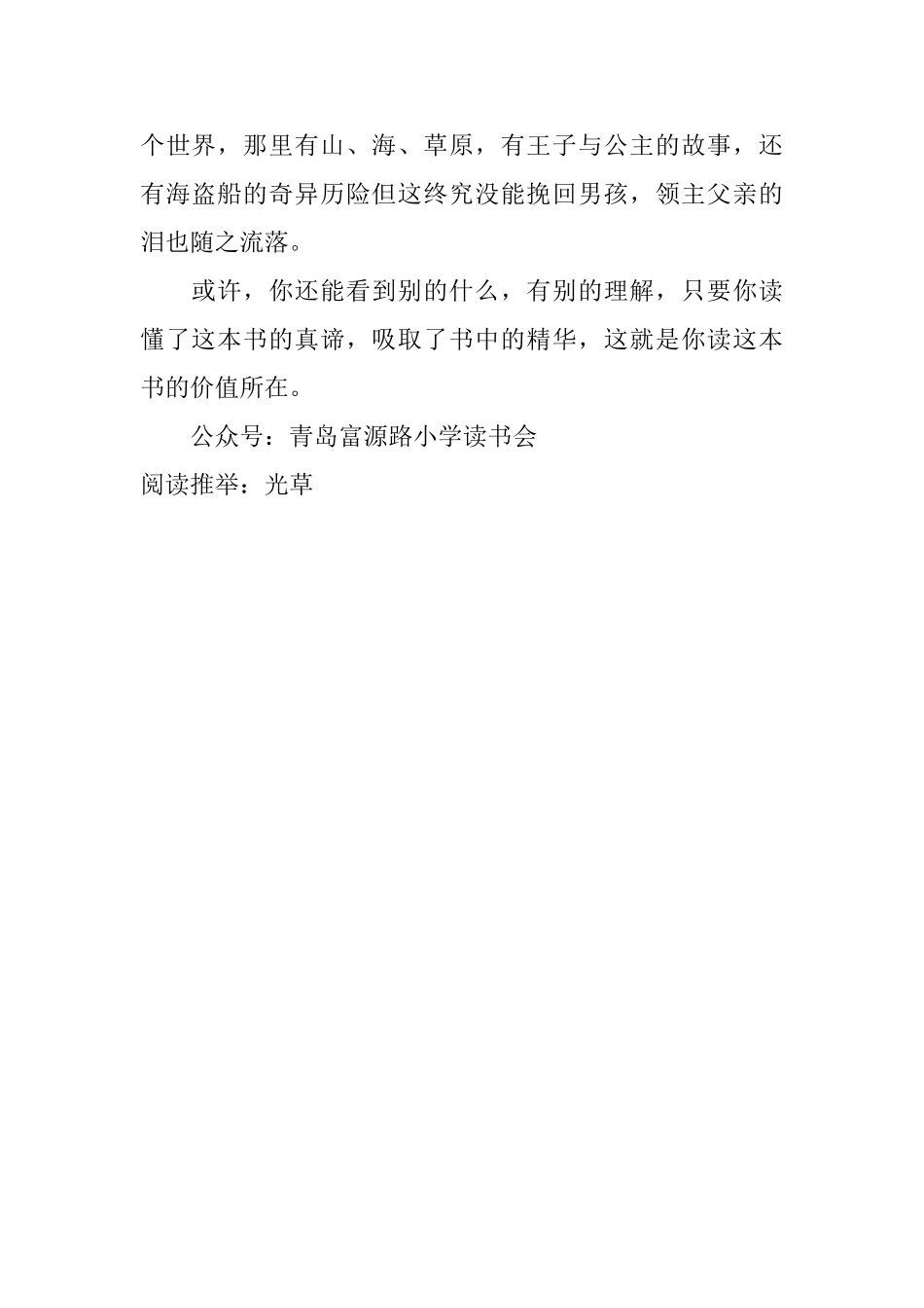 阅读推荐：光草_第2页