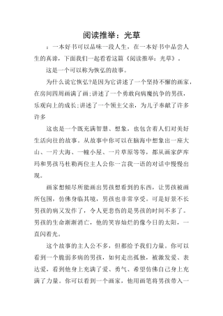 阅读推荐：光草