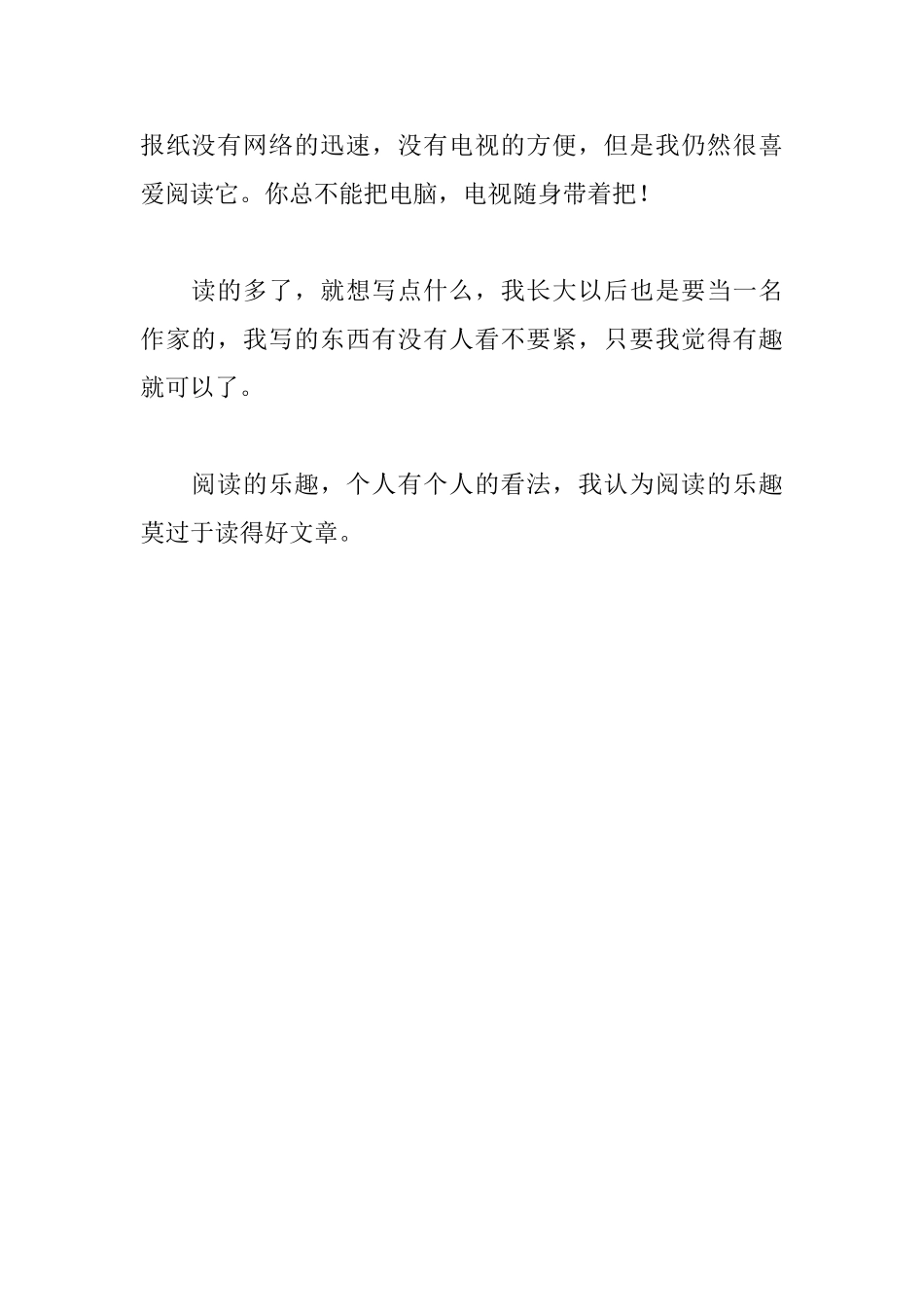 阅读日记600字：阅读的乐趣_第2页