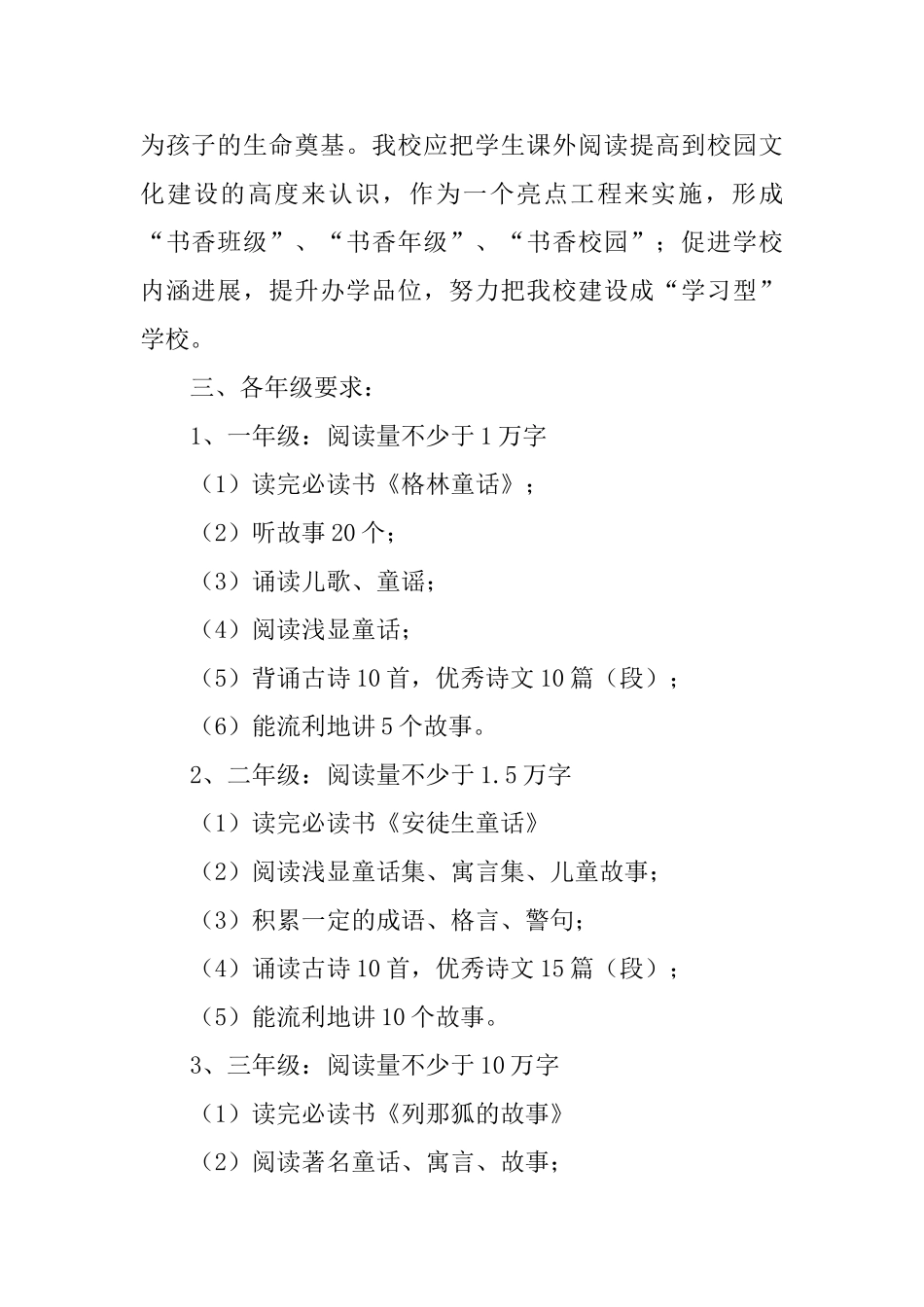 阅读工作计划范文_第2页