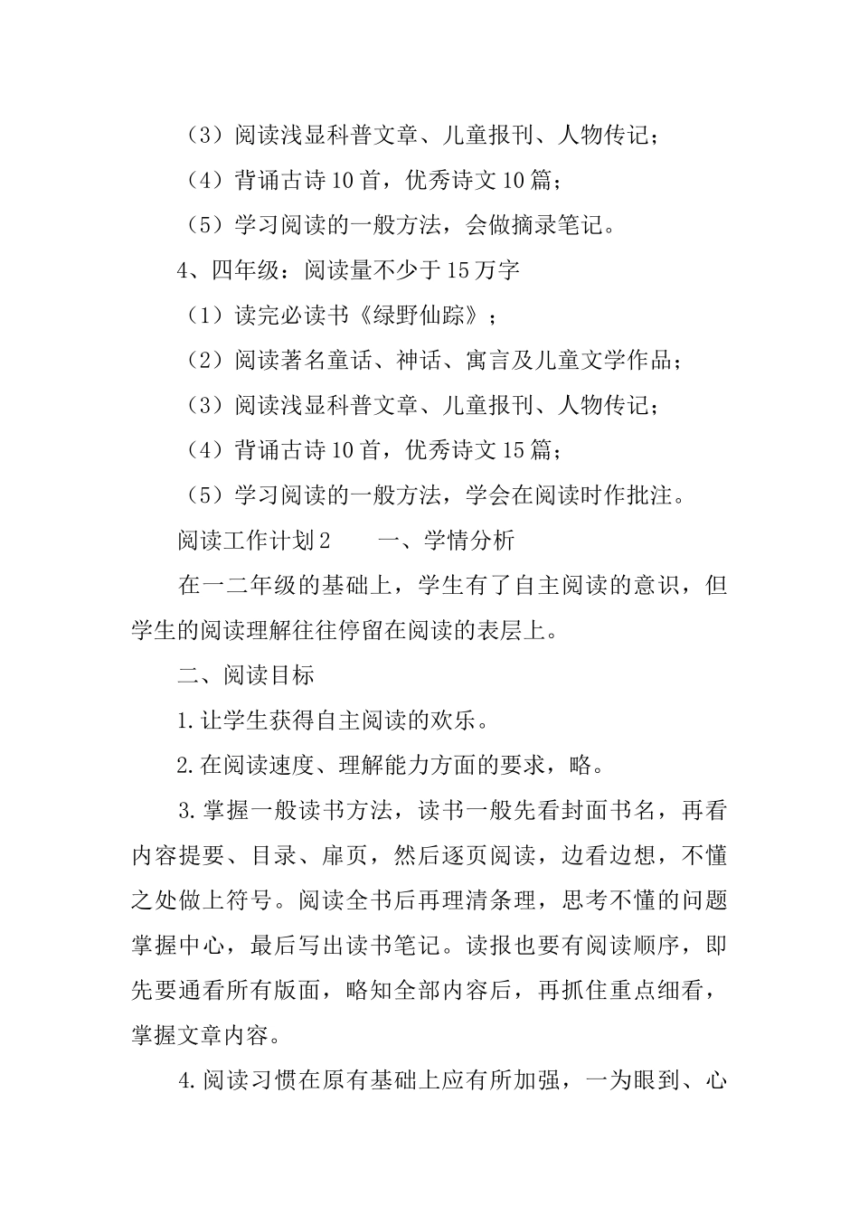 阅读工作计划范文_第3页
