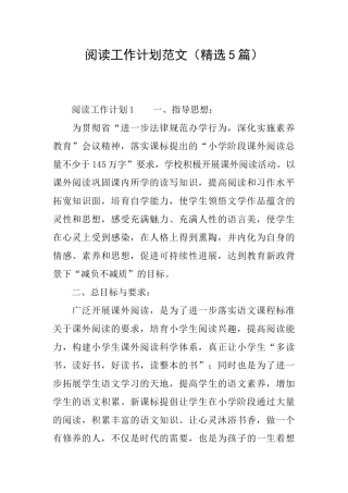 阅读工作计划范文