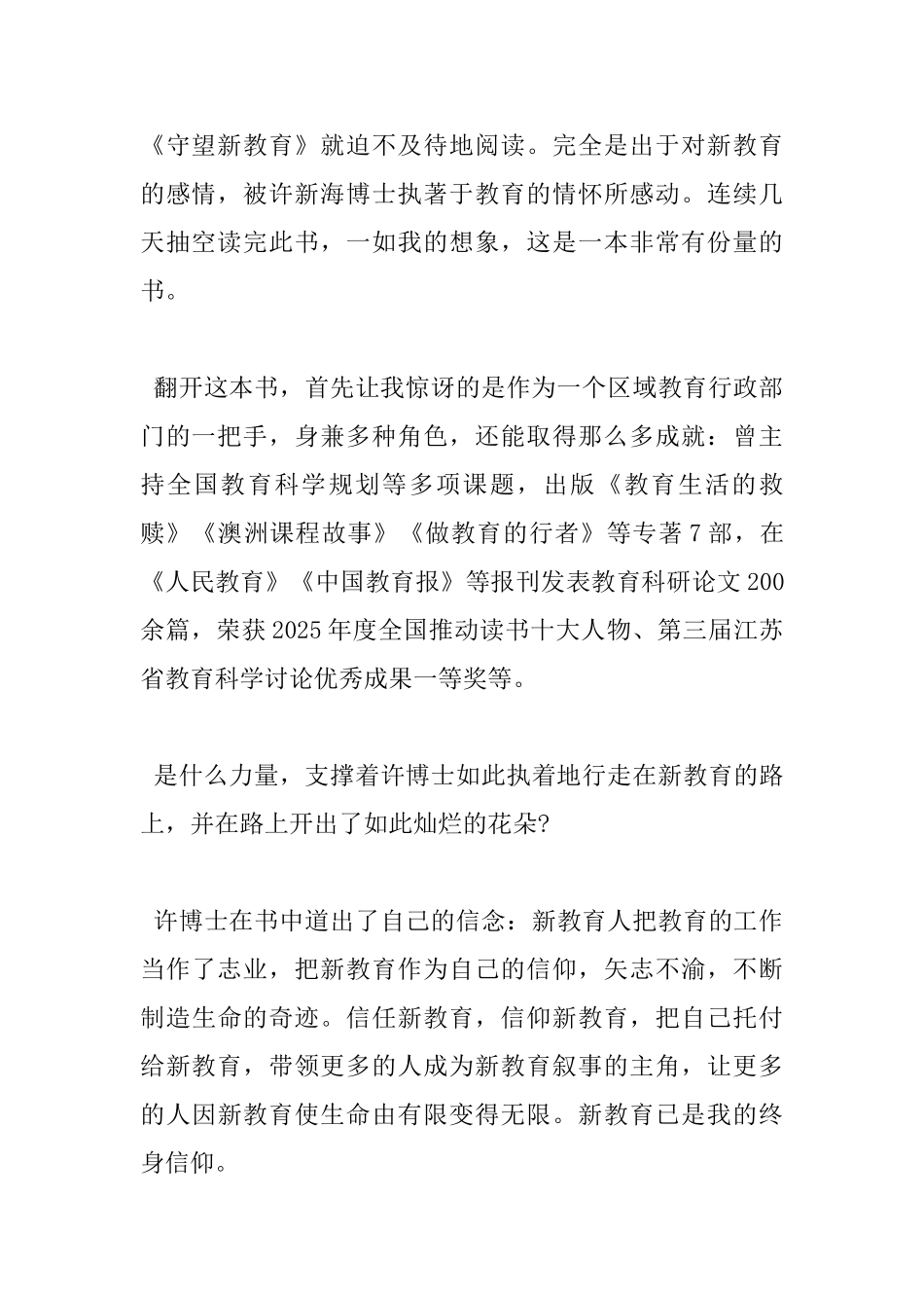 阅读新教育书籍心得体会范文_第2页