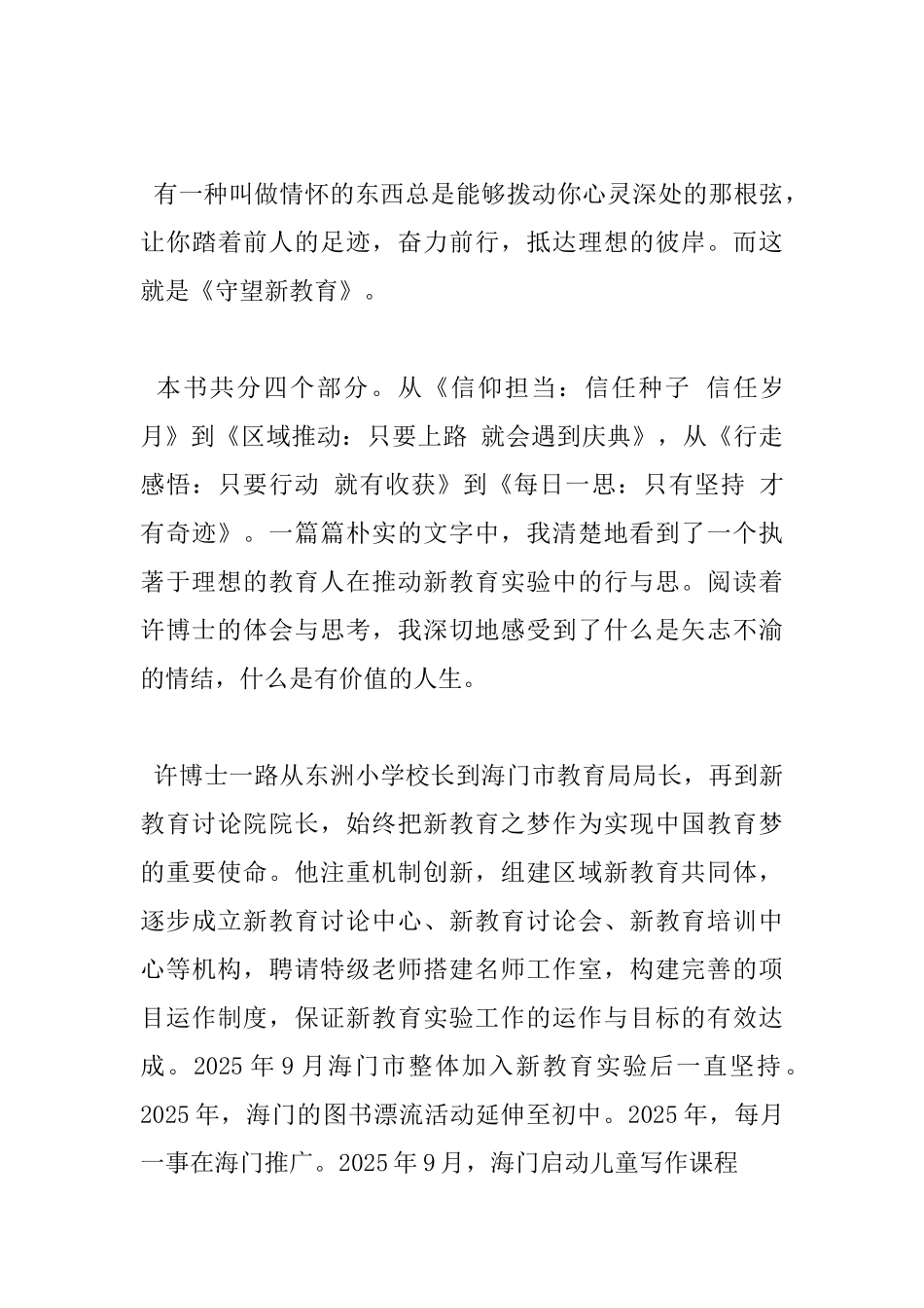 阅读新教育书籍心得体会范文_第3页