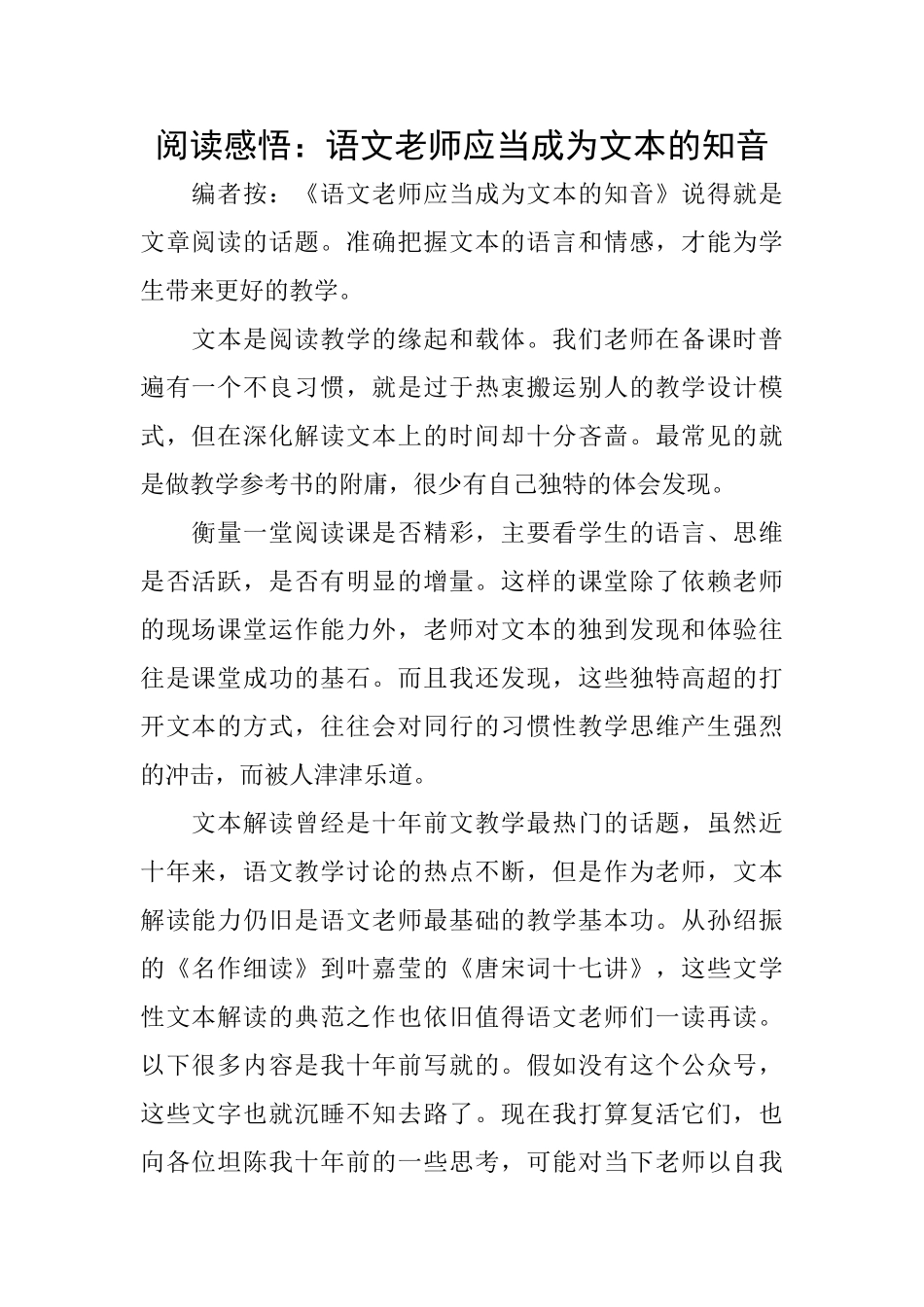 阅读感悟：语文教师应当成为文本的知音_第1页