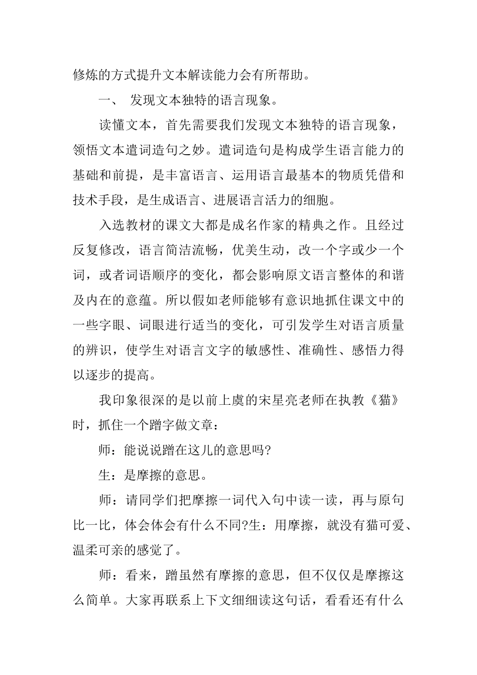 阅读感悟：语文教师应当成为文本的知音_第2页