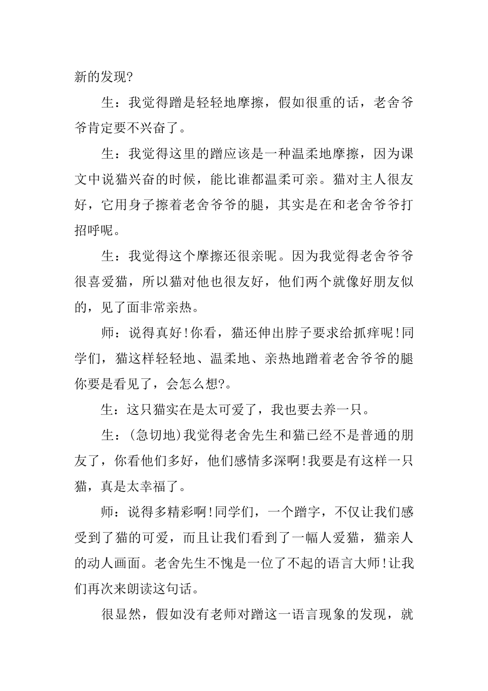 阅读感悟：语文教师应当成为文本的知音_第3页