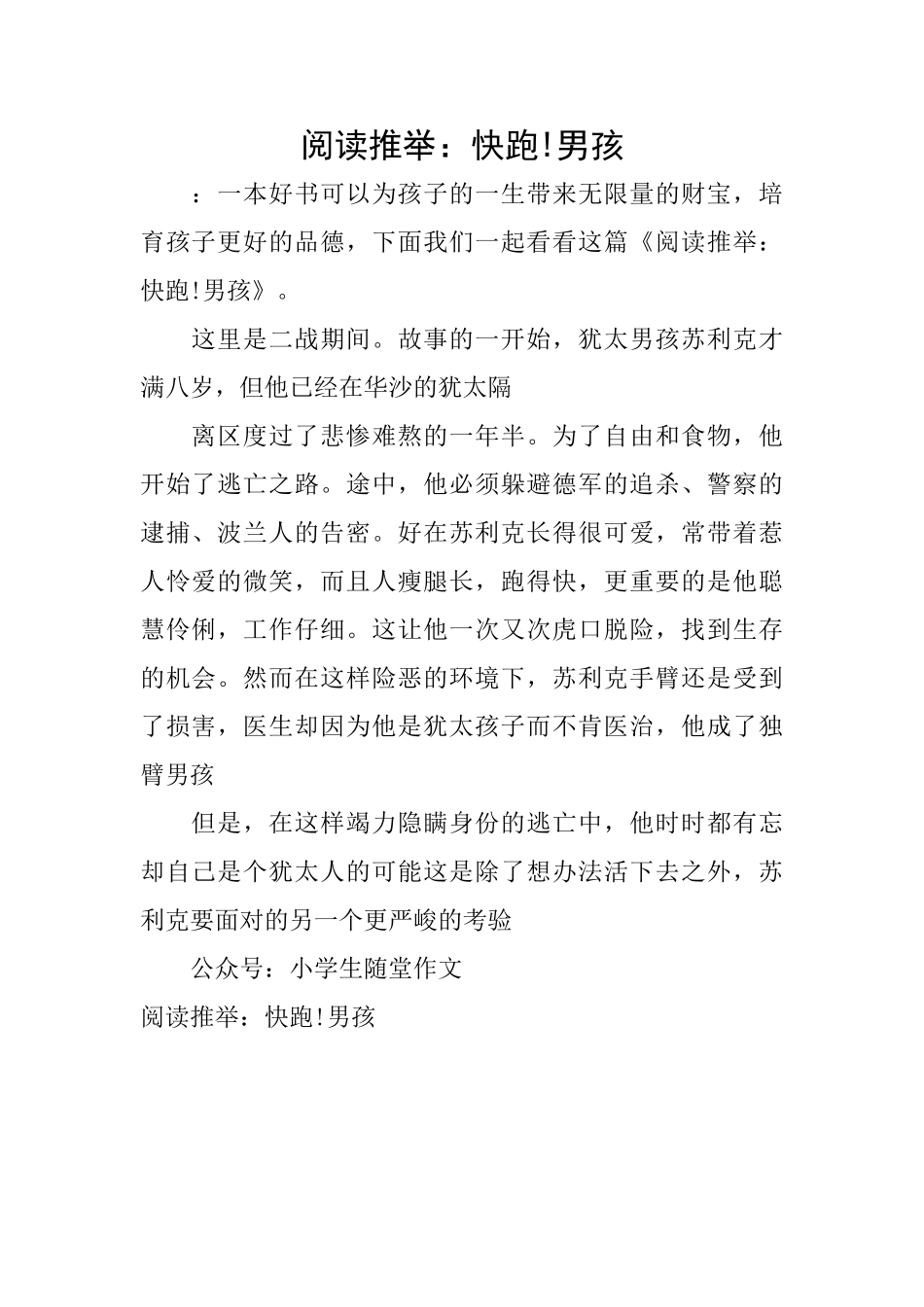 阅读推荐：快跑!男孩_第1页
