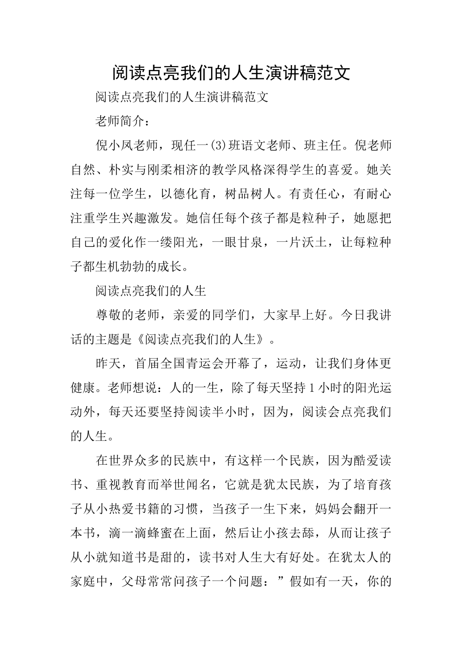 阅读点亮我们的人生演讲稿范文_第1页