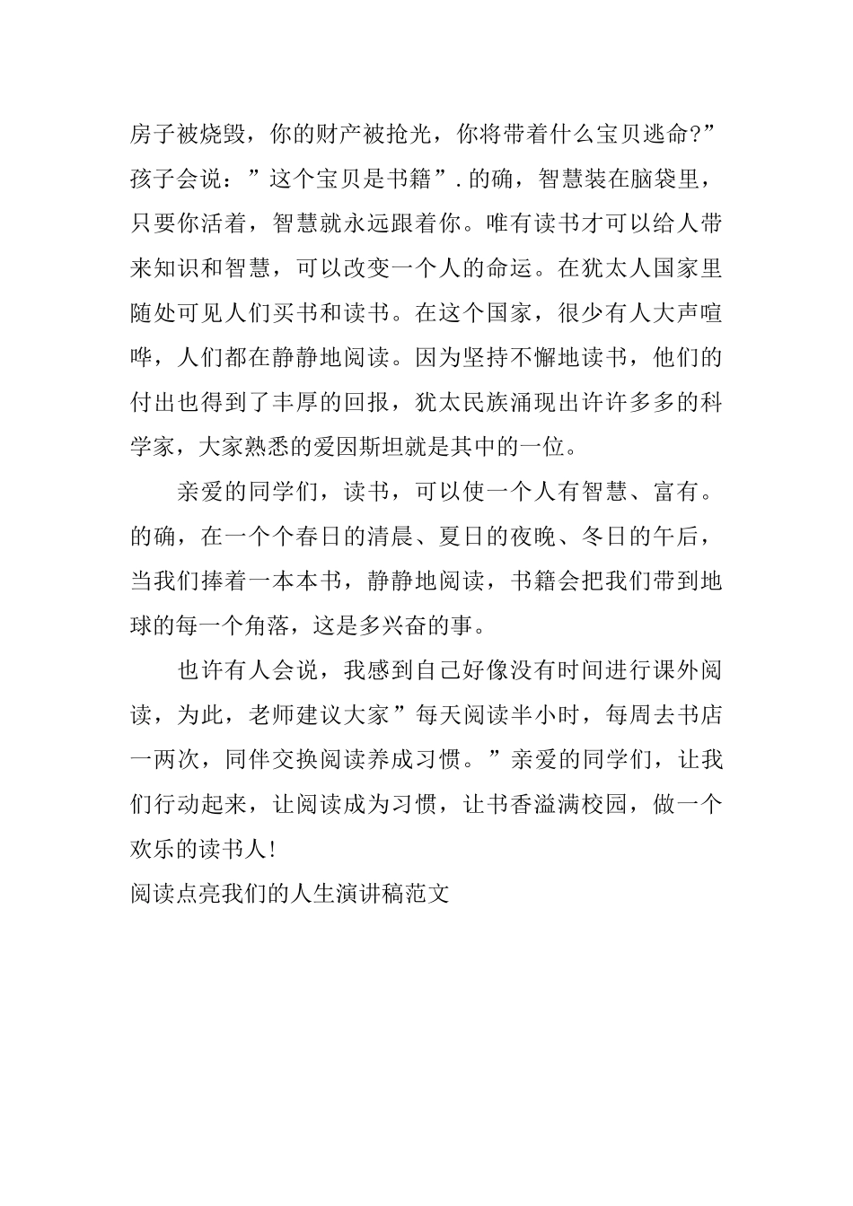阅读点亮我们的人生演讲稿范文_第2页