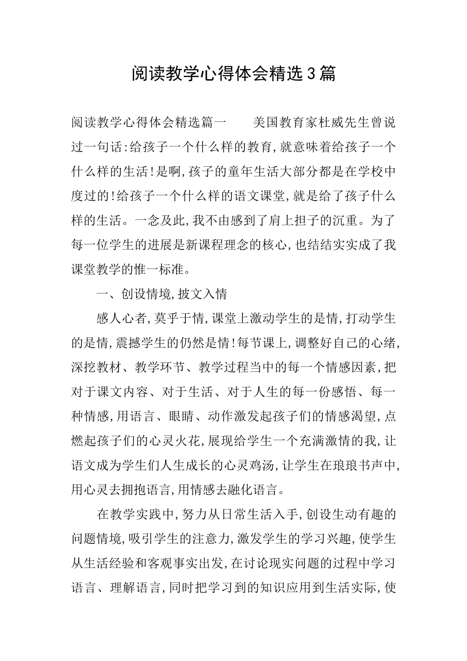 阅读教学心得体会精选3篇_第1页