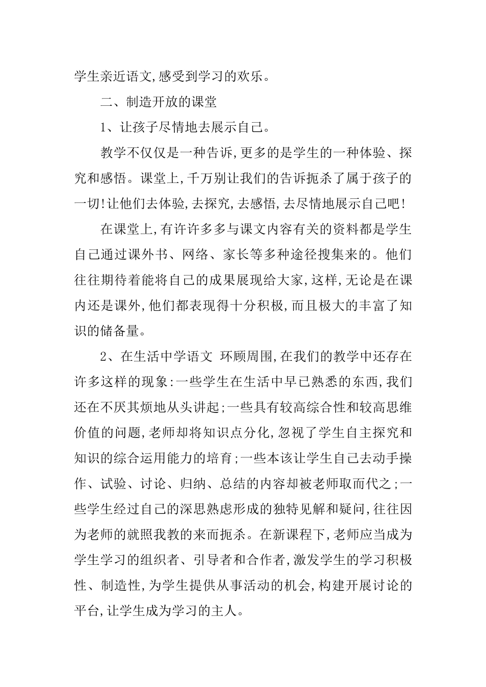 阅读教学心得体会精选3篇_第2页